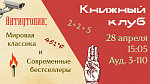 Книжный клуб